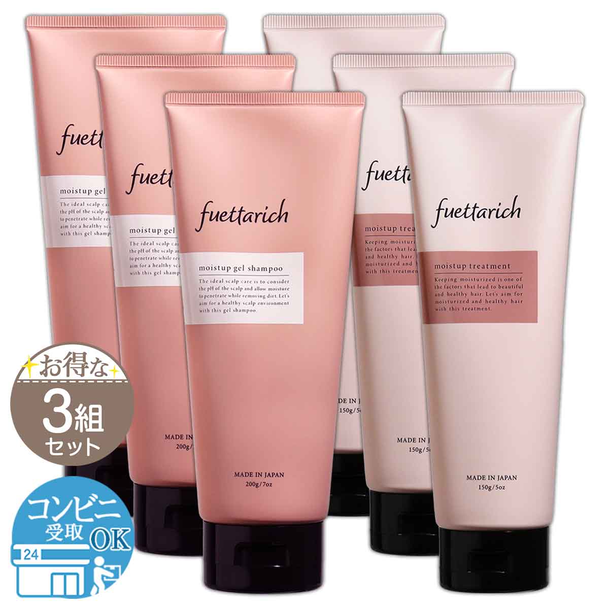 2組セット 】 フエッタリッチ fuettarich モイストアップ ジェル
