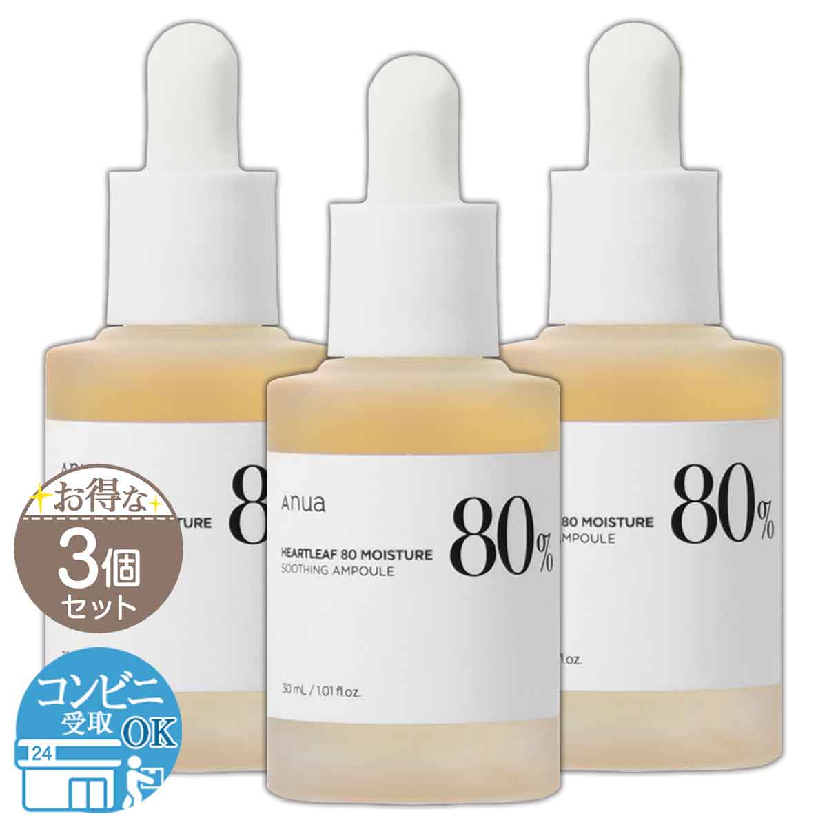 Anua（アヌア） 【 3個セット 】 ドクダミ 80％ 水分鎮静アンプル 30ml