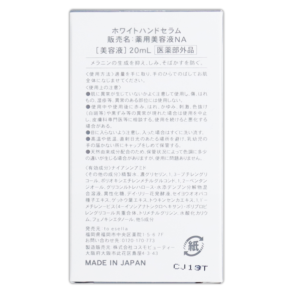 2個セット 】 ホワイトハンドセラム 20ml to esella ハンドセラム