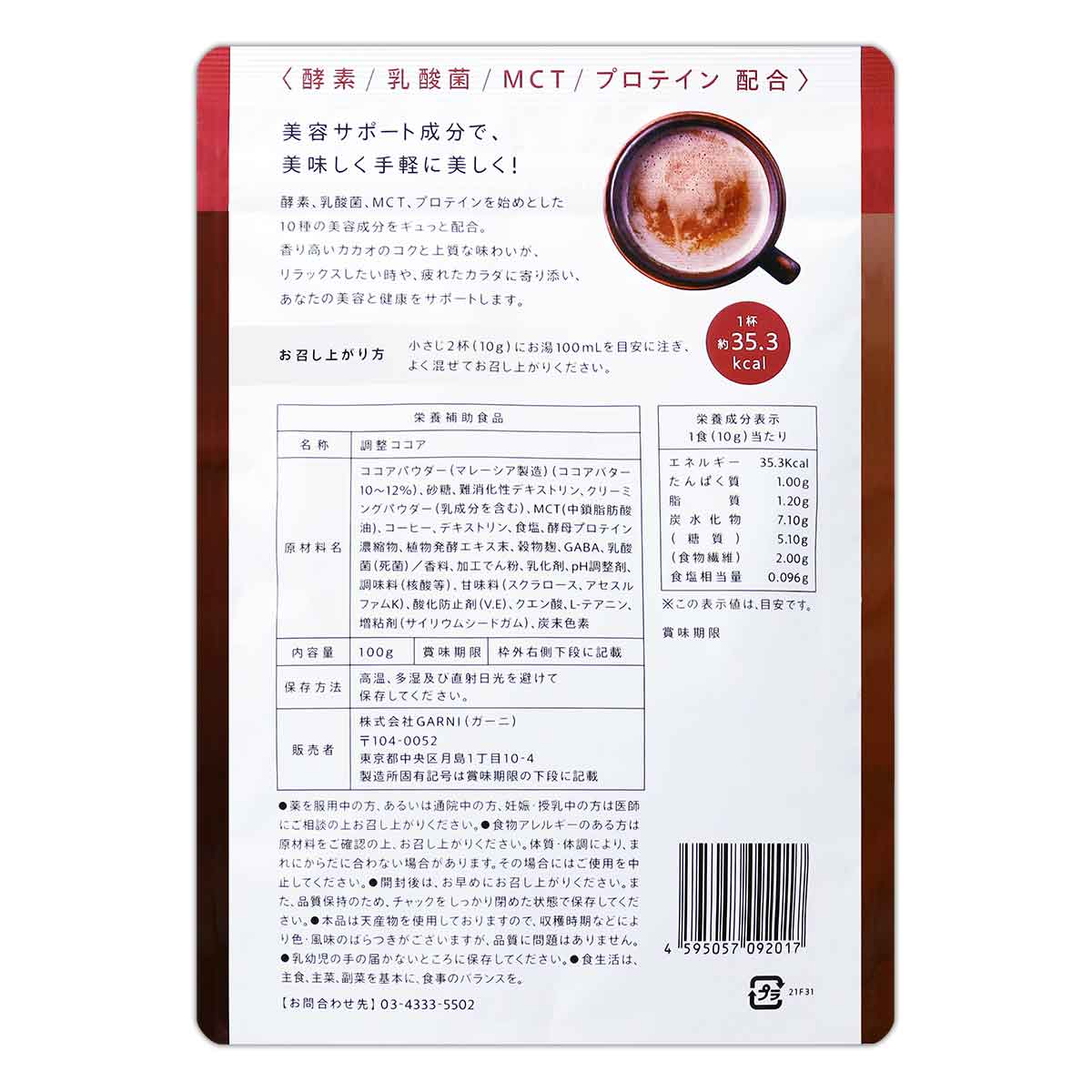 3袋セット 】 グレイセルココア GRACELLCOCOA ココア 100g GARNI 美容