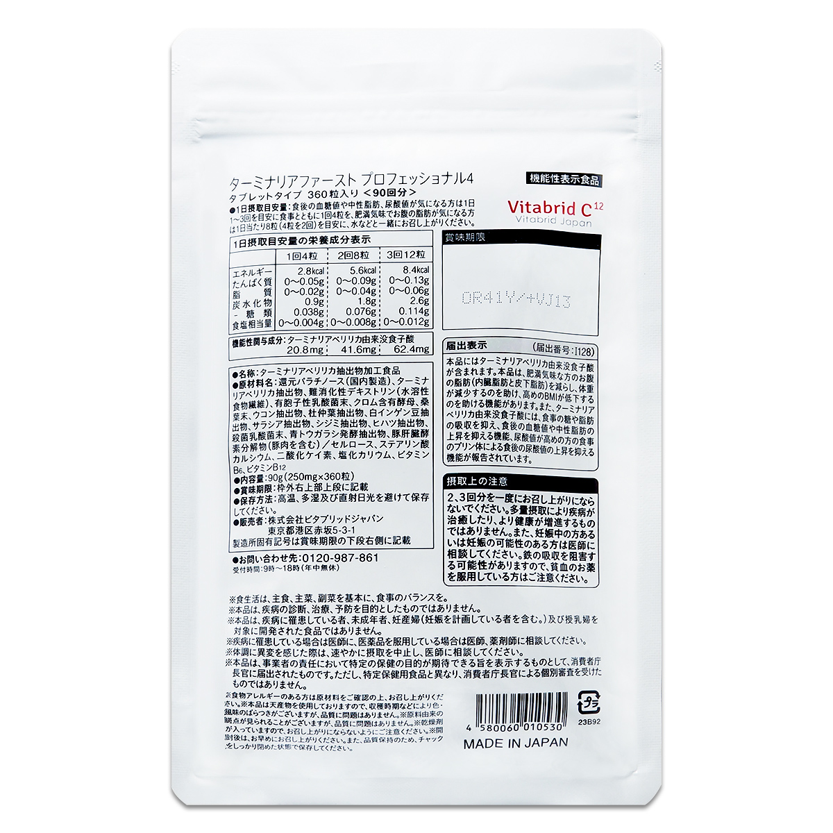 ターミナリアファースト プロフェッショナル4 [ リニューアル最新版