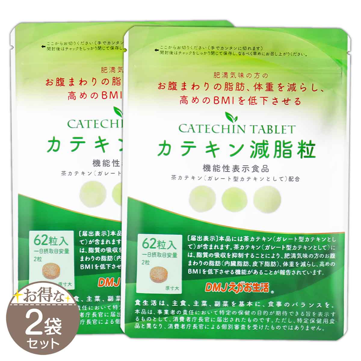 DMJえがお生活 カテキン減脂粒 18.6g ( 1粒300mg × 62粒 ) 31日分