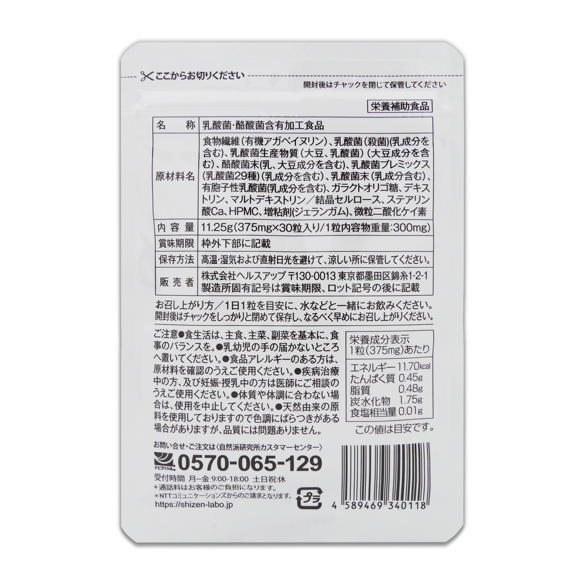 ビセラ BISERA 11.25g ( 375mg×30粒 ) ヘルスアップ サプリメント