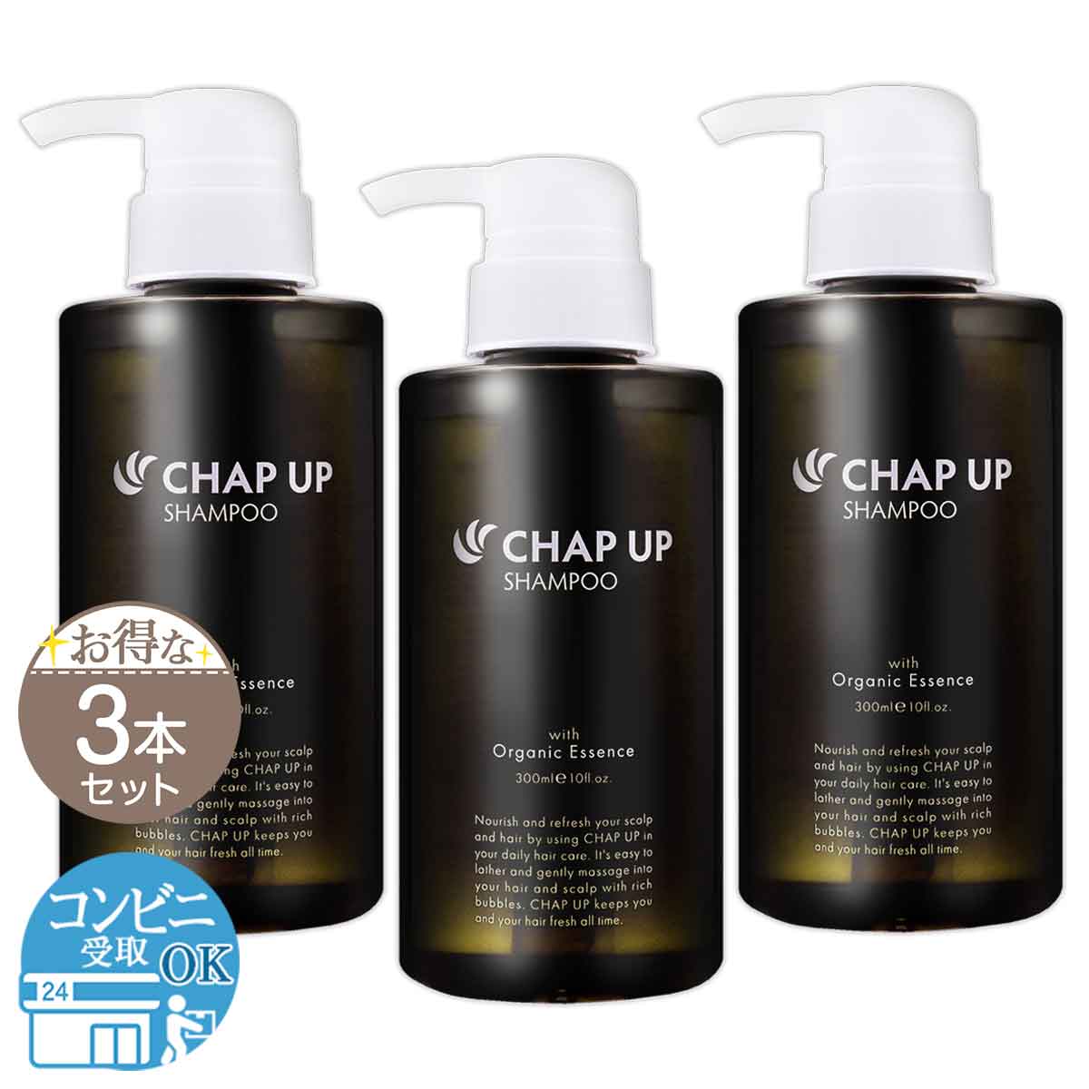 チャップアップ（CHAP UP） 【 3本セット 】 チャップアップシャンプー