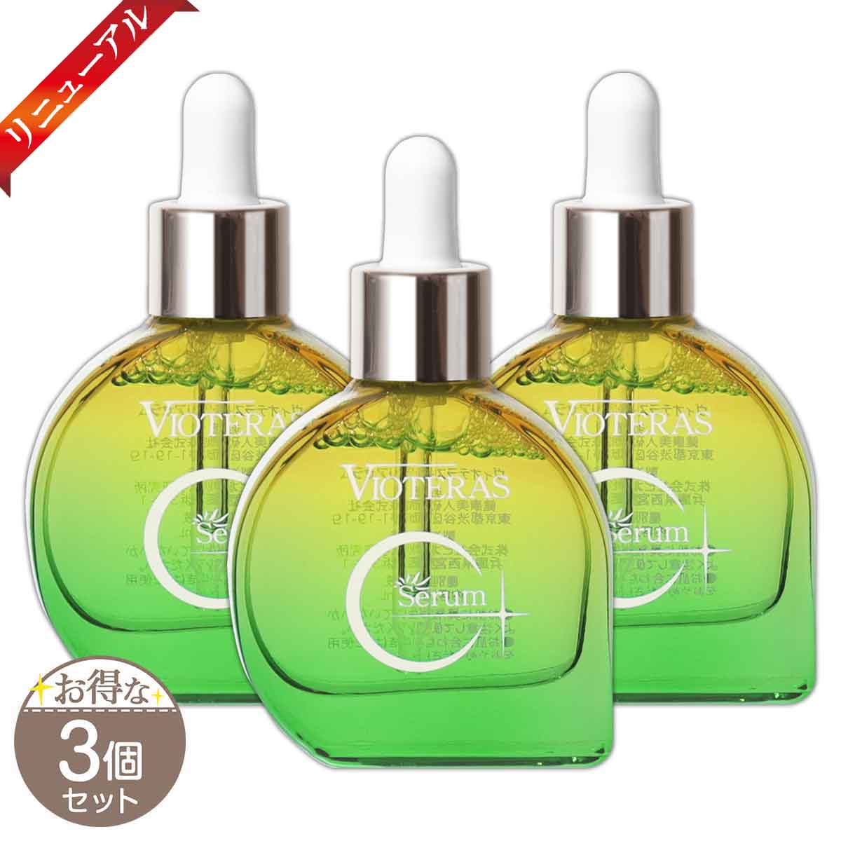3個セット 】 ヴィオテラスC+ クリアセラム VIOTERAS Cプラス