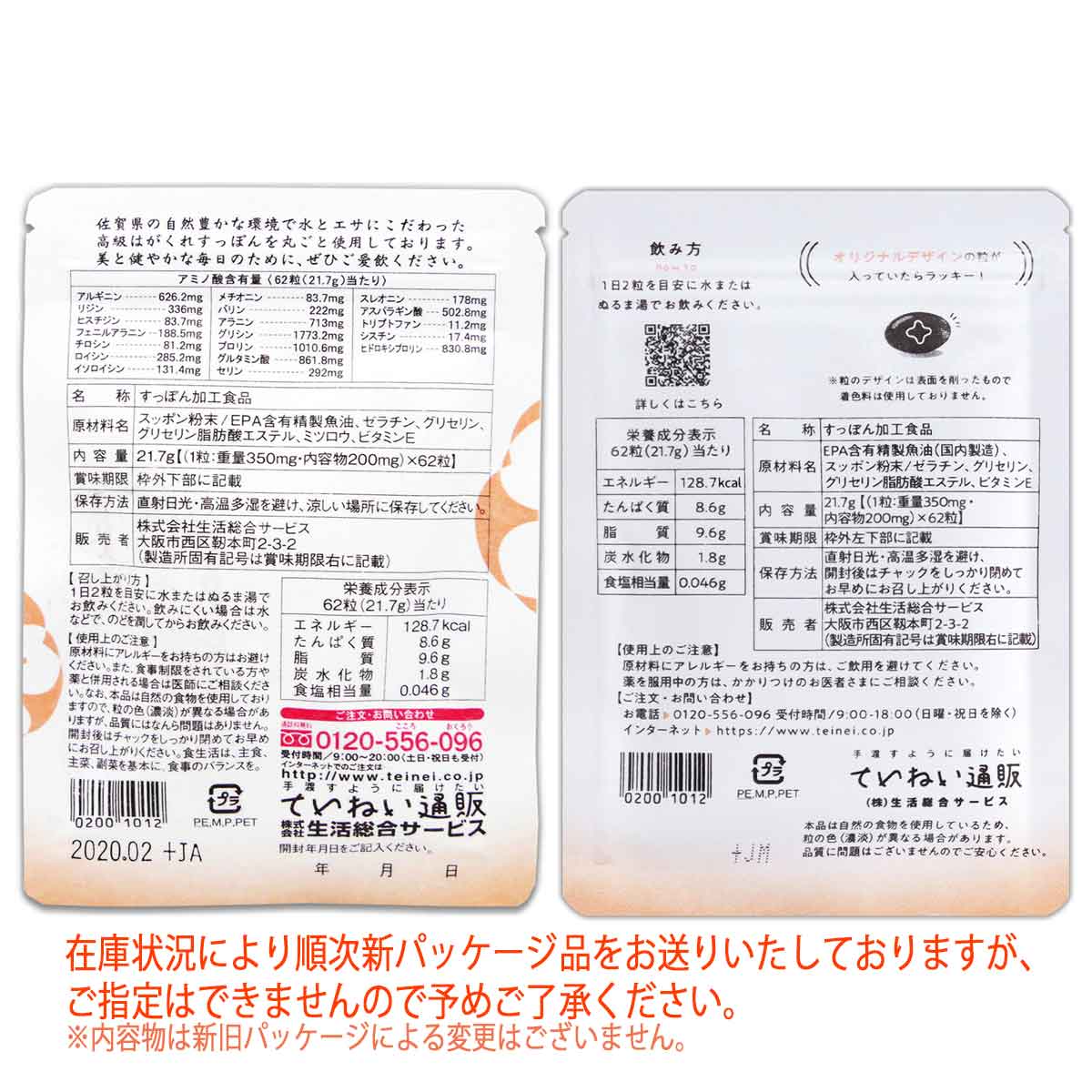 3袋セット 】 すっぽん小町 約1ヵ月分 ( 350mg × 62粒 ) 生活総合