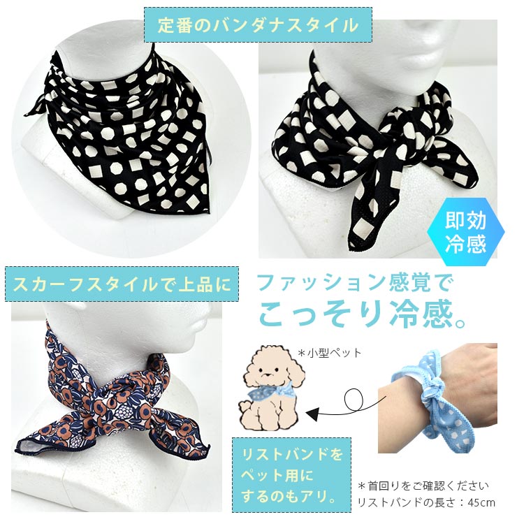 冷感 バンダナ ウォータークールバンダナ ひんやり クールタオル