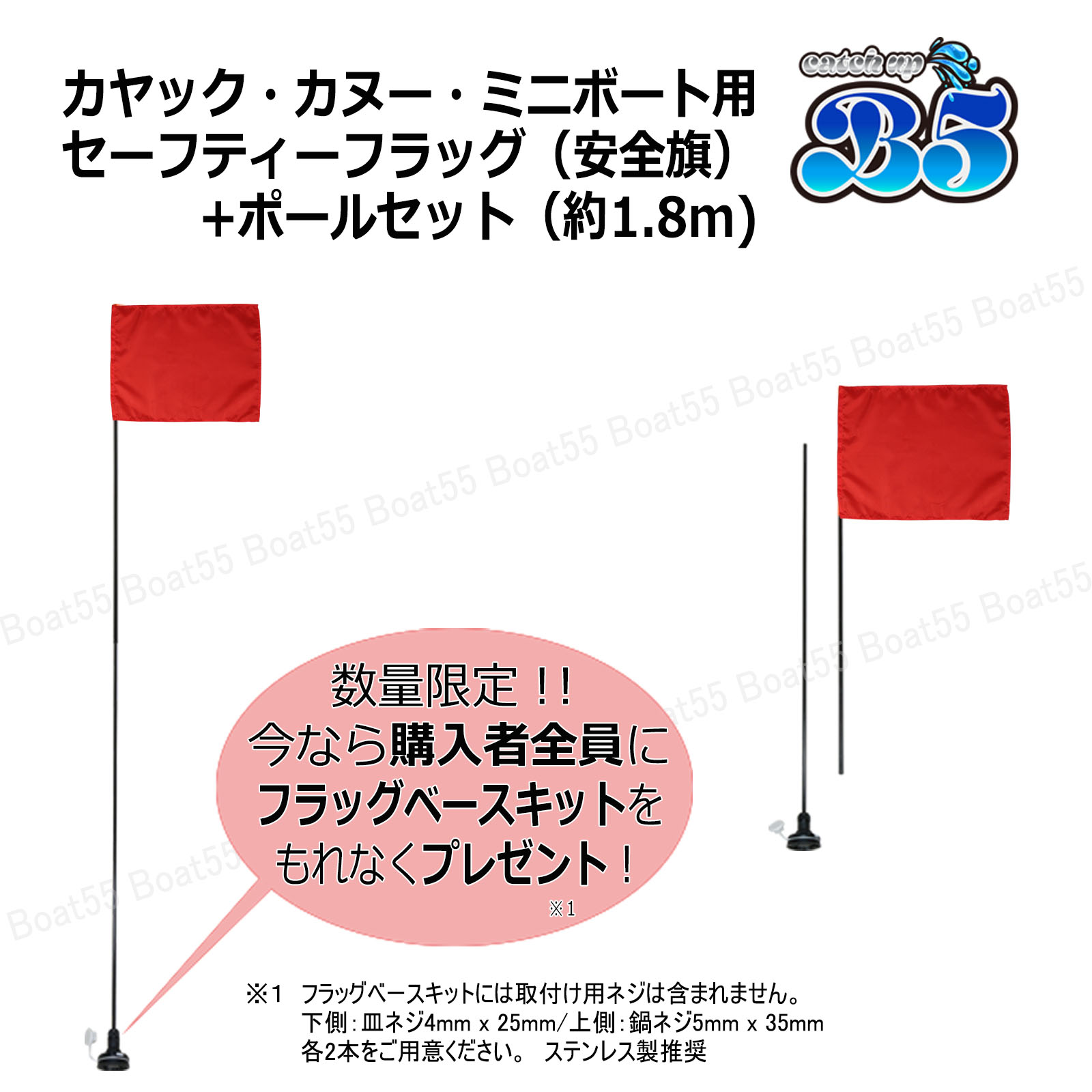 Boat55 安全旗 セーフティーフラッグ+1.8mポールセット カヤック