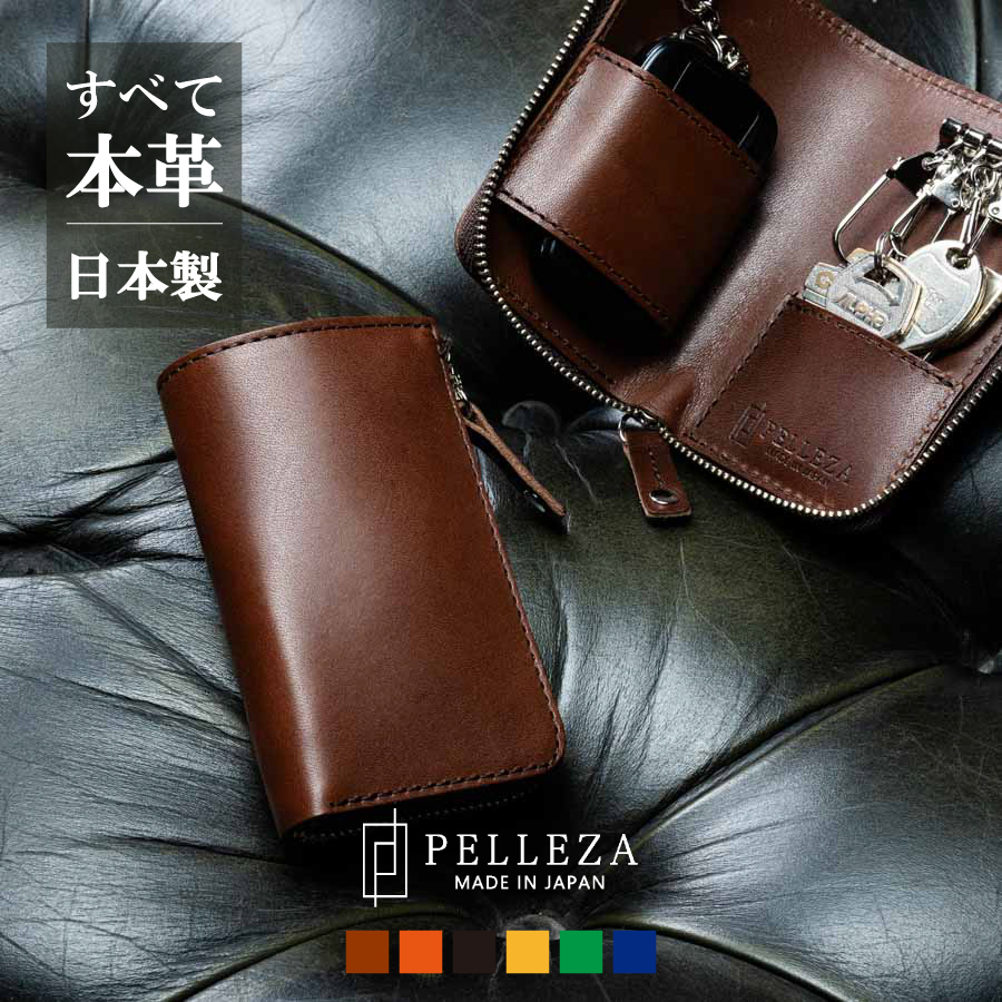 キーケース スマートキーケース 栃木レザー メンズ レディース PELLEZA