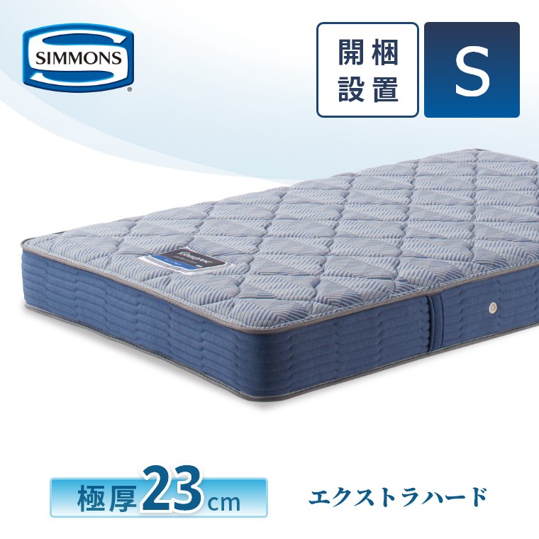 SIMMONS（シモンズ） レビュー特典 マットレス シングル エクストラ