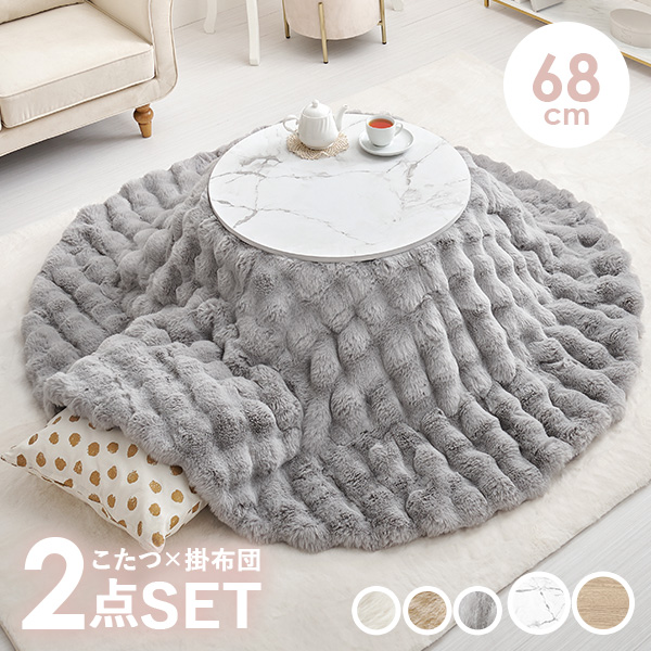 HAGiHARA（萩原） こたつ こたつセット 1人用 丸型 こたつ布団 こたつ