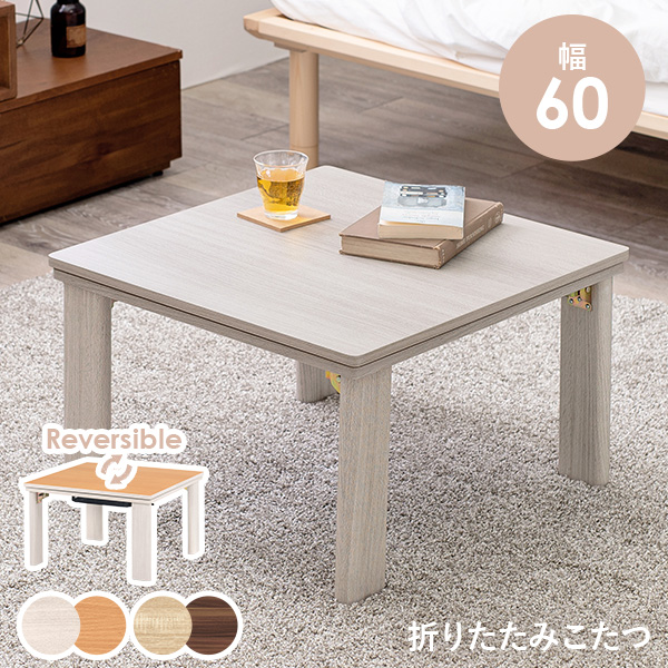 こたつ テーブル グレー」の人気商品一覧 | 安い商品を通販サイトから