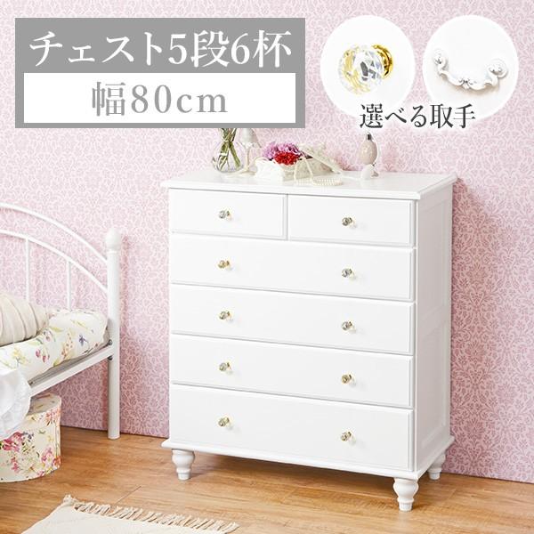 姫系 チェスト」の人気商品一覧 | 安い商品を通販サイトから探す