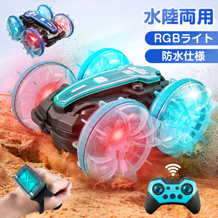 ラジコンカー 子供 光る 水陸両用 オフロード RGBライト 防水 速い