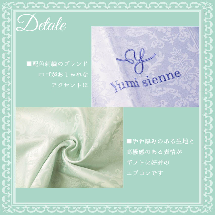 YUMI KATSURA（ユミカツラ） エプロン ユミジェンヌ おしゃれ 桂由美
