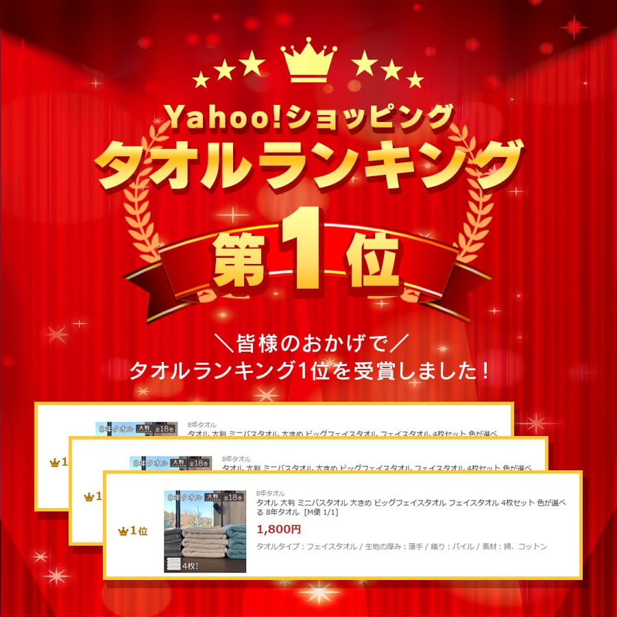 8年タオル タオル 大判 ミニバスタオル 大きめ ビッグフェイスタオル