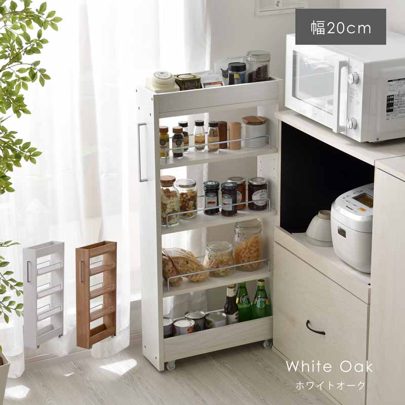 ワイエムワールド すきま収納 幅20cm ロータイプ 白 収納 シンプル