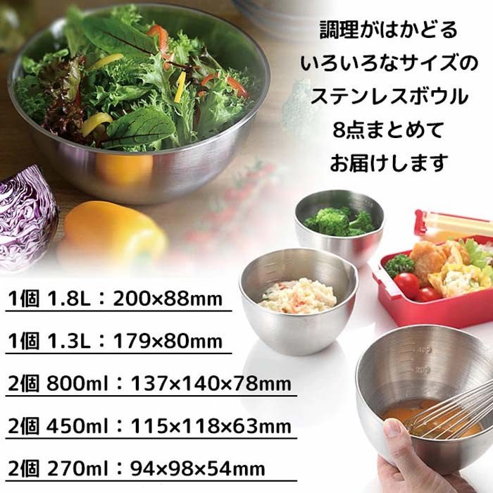 ステンレスボウル 8点セット ボウル ステンレス 大 中 小 注ぎ口付き