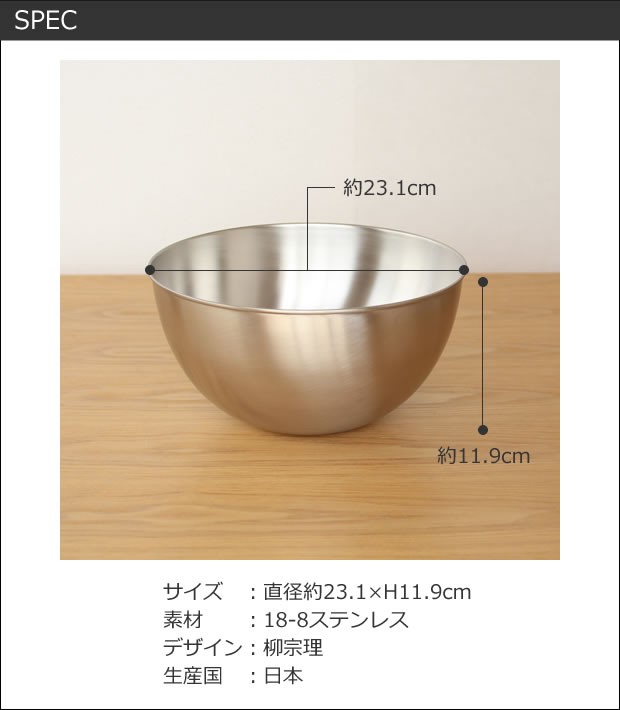 柳宗理 ＼2/25はポイント10倍／ 柳宗理 ステンレスボール 23cm 3.4L