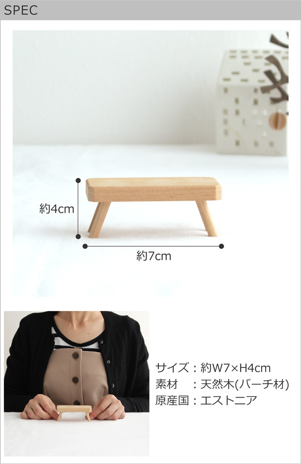 ノルディカニッセ ベンチ 2人用 2人掛け お座り人形用 台座 NORDIKA