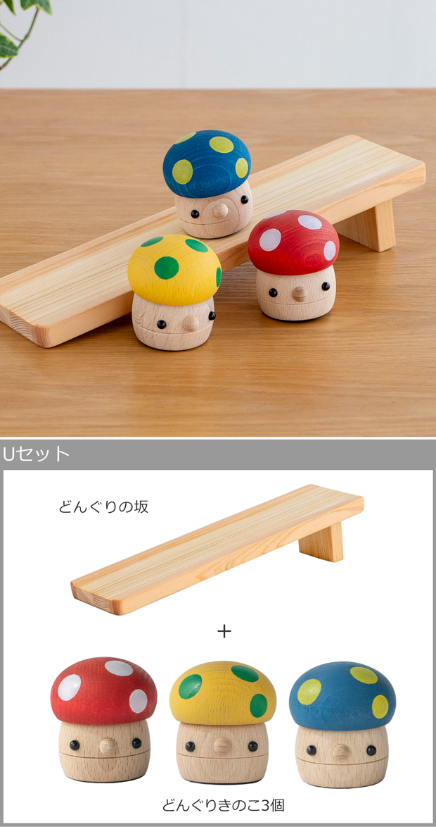 2/25はポイント10倍／ 木のおもちゃ 日本製 こまむぐ Uセット(どんぐり