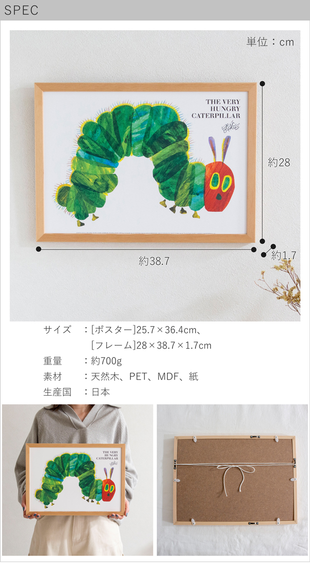 2/25はポイント10倍／ ポスター フレーム付き はらぺこあおむし The