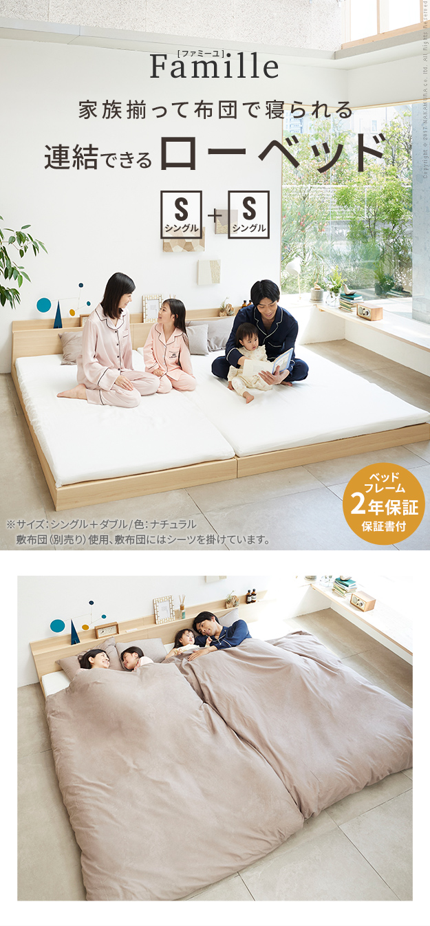 ベッド ローベッド ベッドフレームのみ シングル2台 連結 ふとんで寝