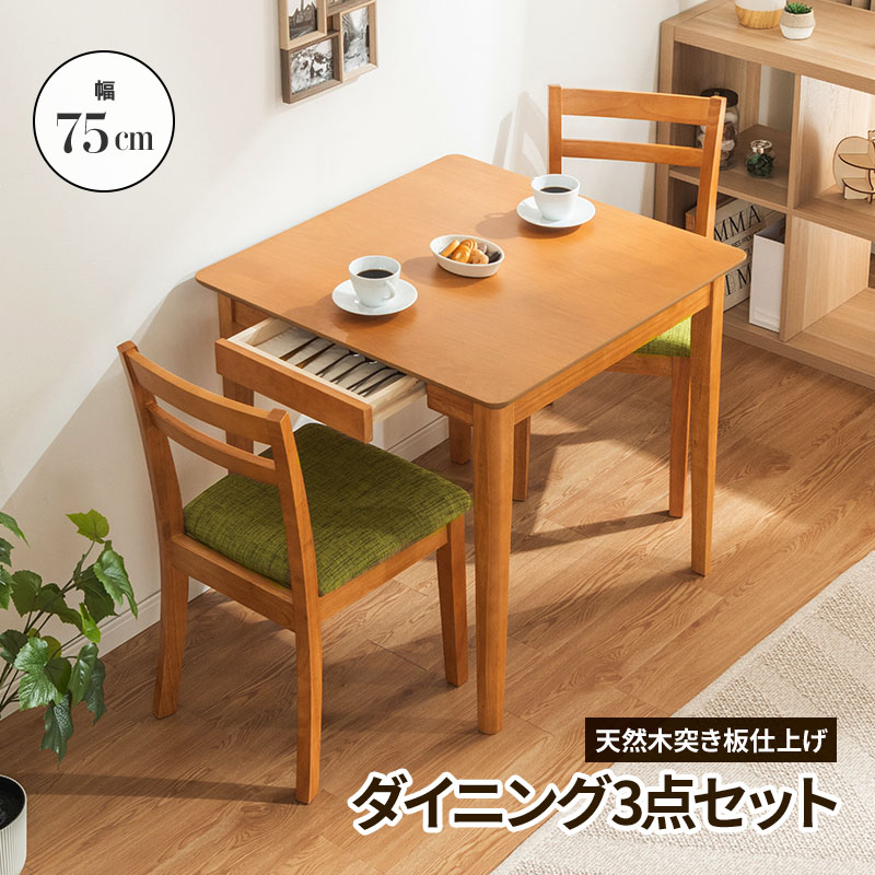 MINT ダイニングテーブルセット 3点セット 2人掛け ダイニングチェア