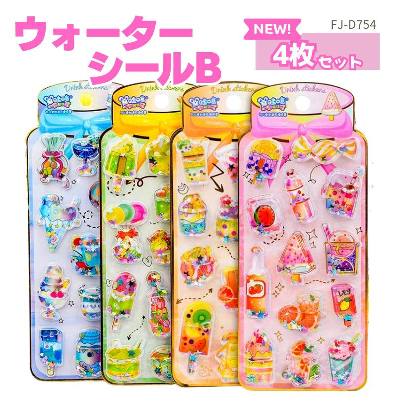 NEWデザイン】 ぷくぷく 立体 シール セット おしり ウォーター 車