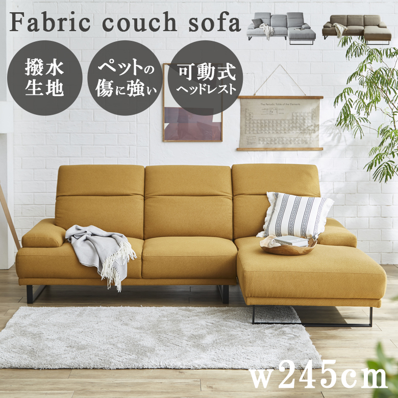 未来商会 カウチソファ 3人掛け 幅245cm ヘッドレスト 可動式 ソファ