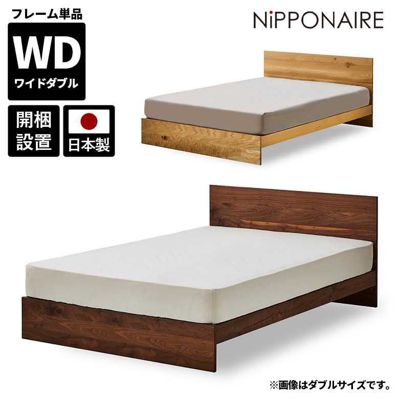 未来商会 クイーンベッド フレームのみ 国産 日本製 おしゃれ フラット