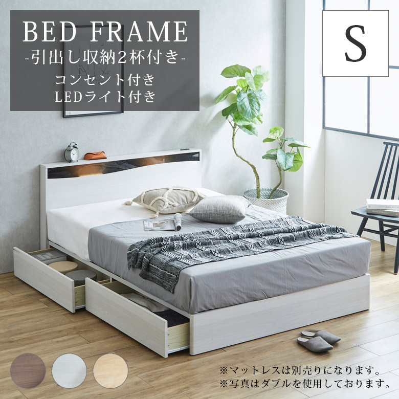 未来商会 ベッド シングル 収納 引き出し 照明付き コンセント付き