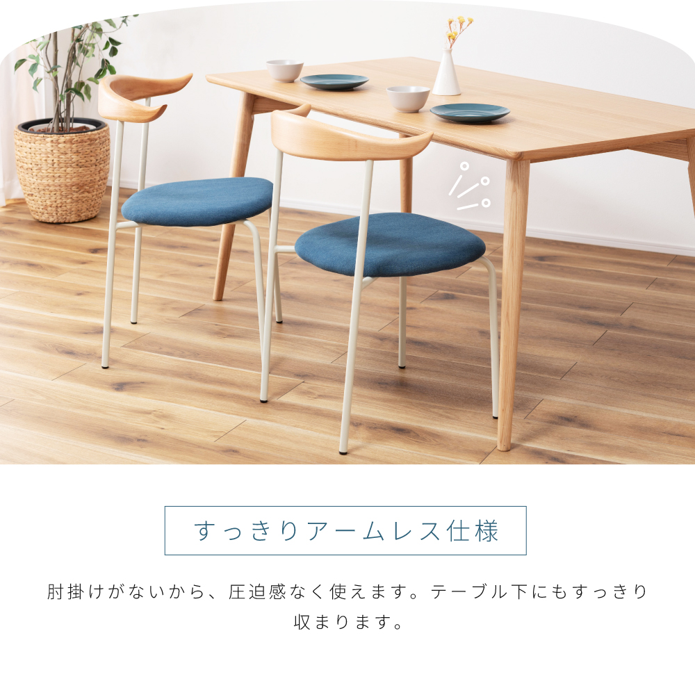 東谷 ダイニングチェア 幅56cm 椅子 おしゃれ 背もたれカーブ イス