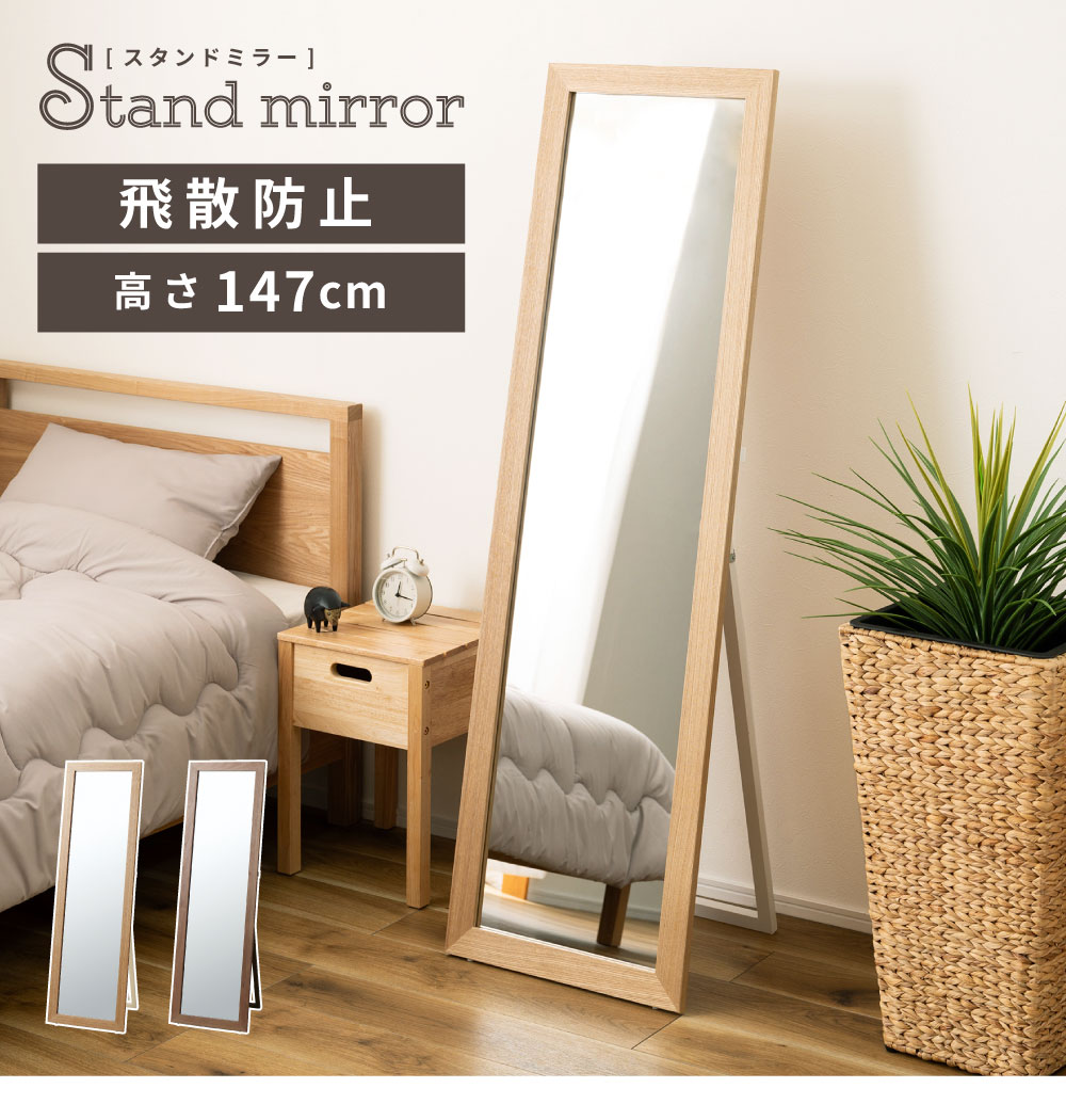 東谷 全身鏡 スタンドミラー 鏡 スタンド ナチュラル ブラウン