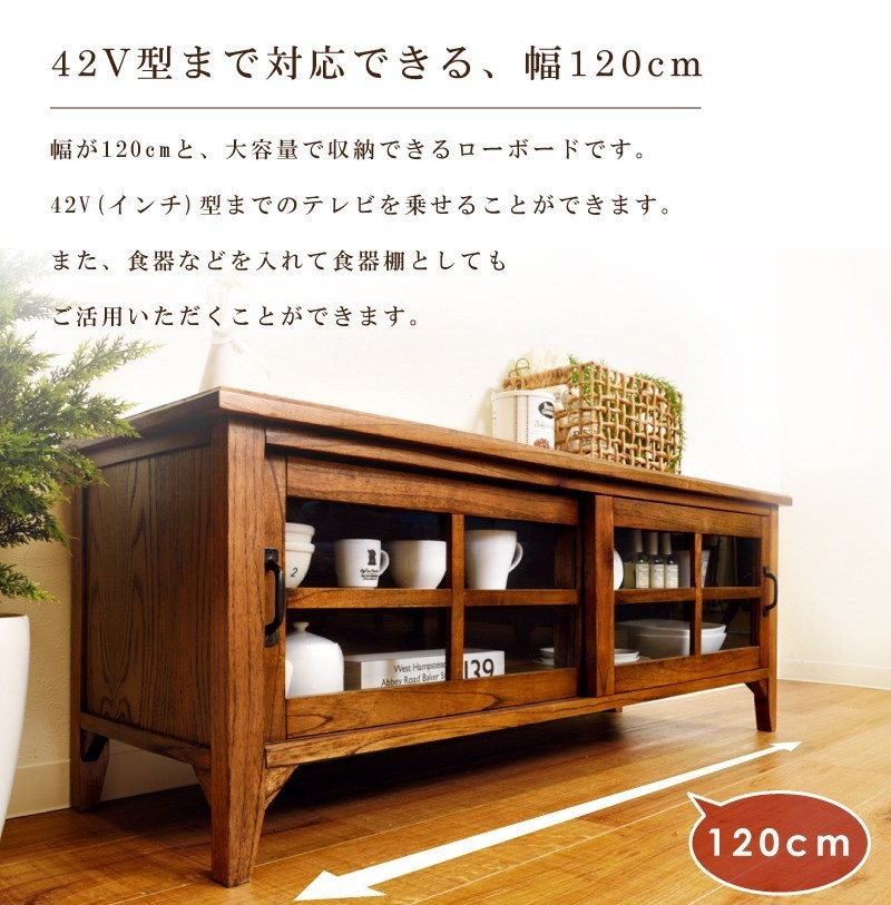 東谷 ローボード 木製 扉付きガラス 幅120 ローシェルフ テレビ台 食器