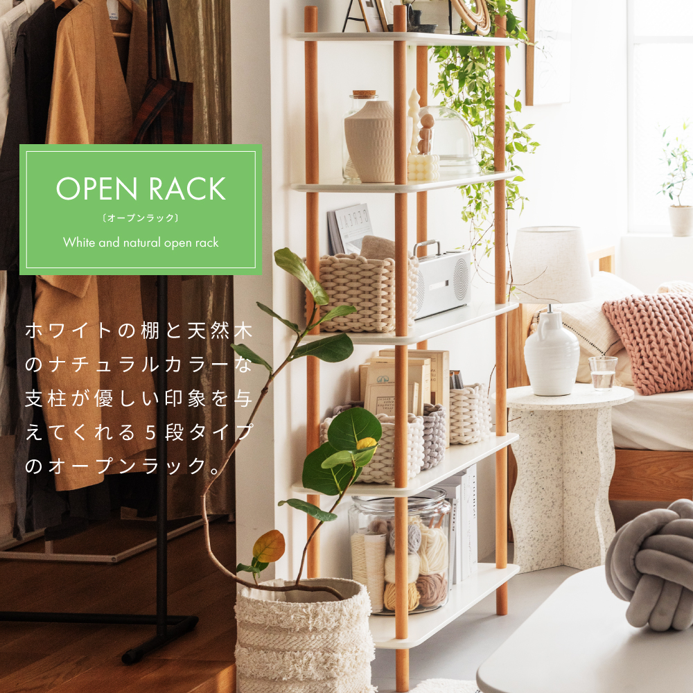 東谷 オープンラック 5段 おしゃれ 木製 北欧 モダン ホワイト 白 天然