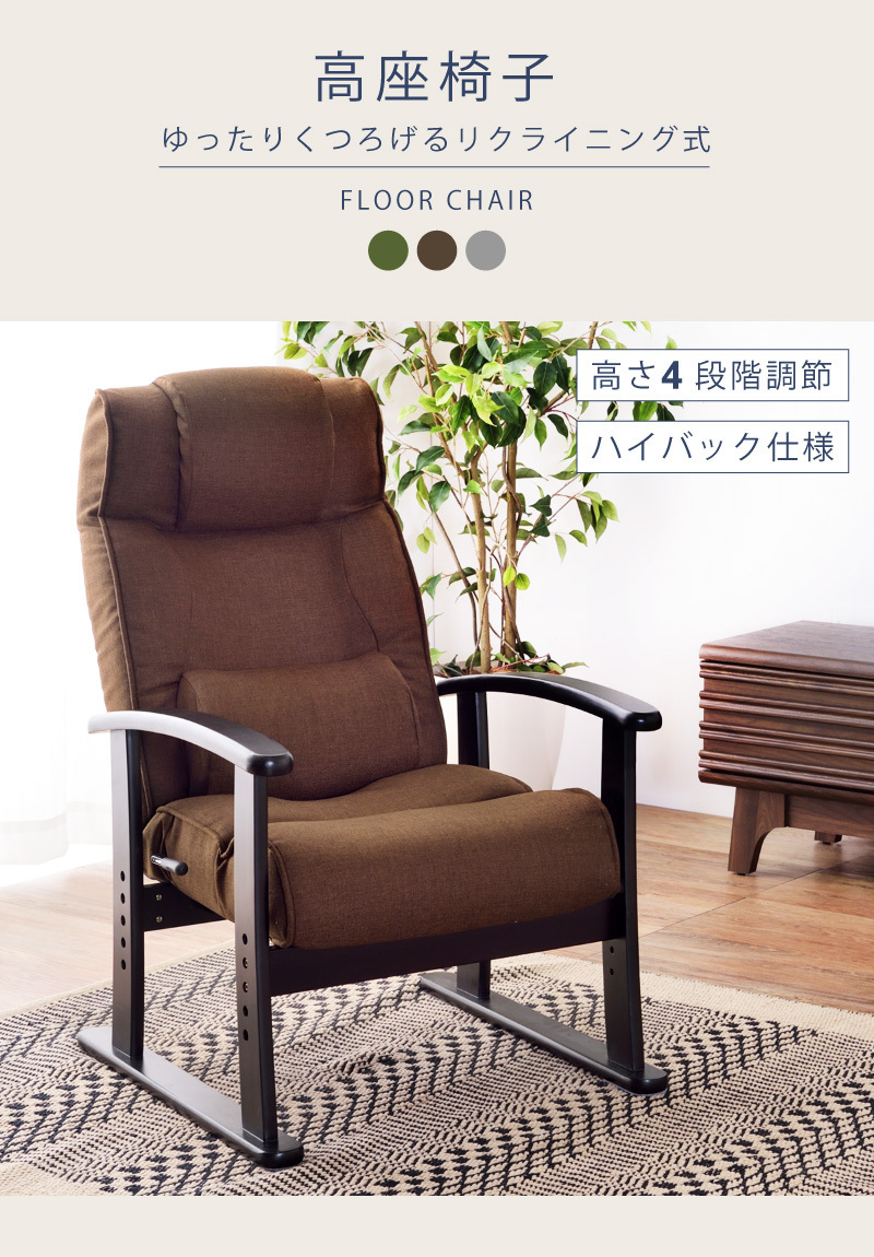 東谷 高座椅子 リクライニング 高さ調節 4段階 グレー 腰当て 座椅子