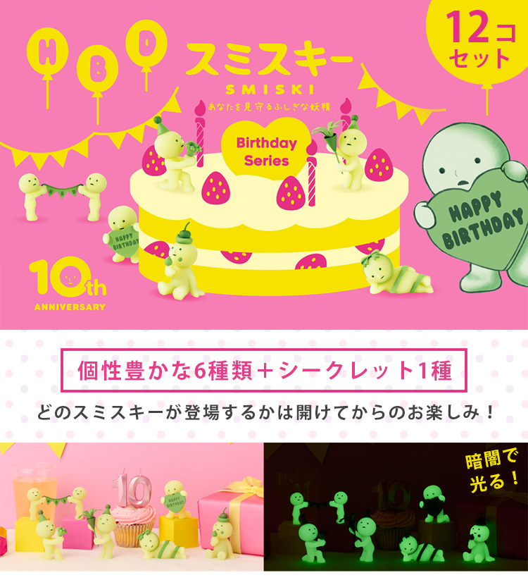 Dreams（ドリームズ） SMISKI Birthday Series スミスキー バースデー