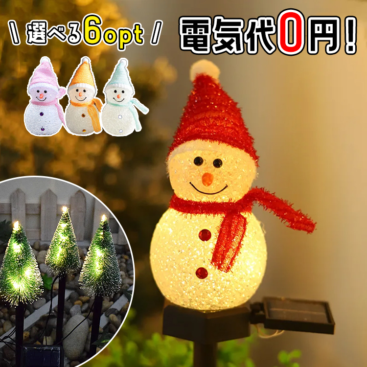 ガーデンライト LED 雪だるま クリスマスツリー セット ソーラーライト