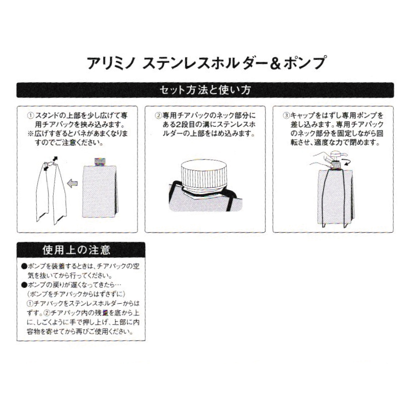 アリミノ（ARIMINO） ステンレスホルダー＆ポンプ（1000mlリフィル専用