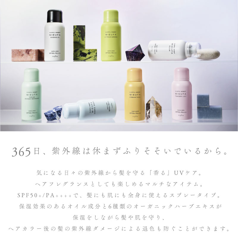 MIEUFA ナプラ ミーファ フレグランスUVスプレー 80g クリア ヘア