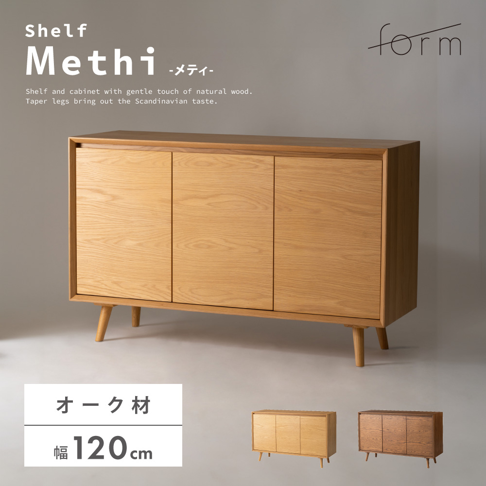 東谷 キャビネット 幅120cm リビング 収納 サイドボード 棚 木製 収納