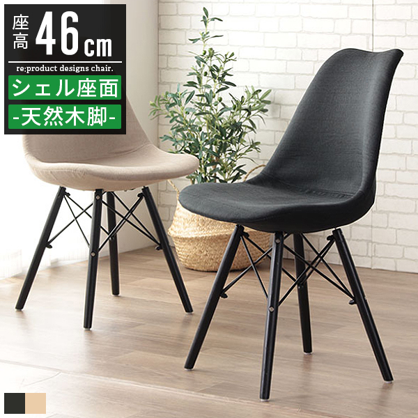 ダイニングチェア 2脚セット 椅子 イームズチェア いす イス チェア