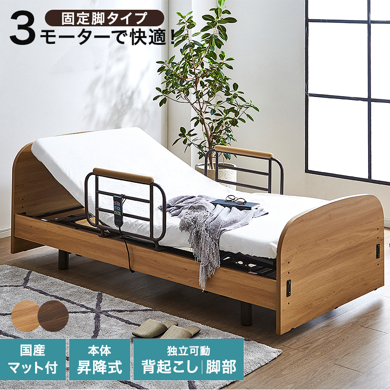 国産マットレス付 介護ベッド 電動ベッド 昇降 電動 柵 手すり 介護
