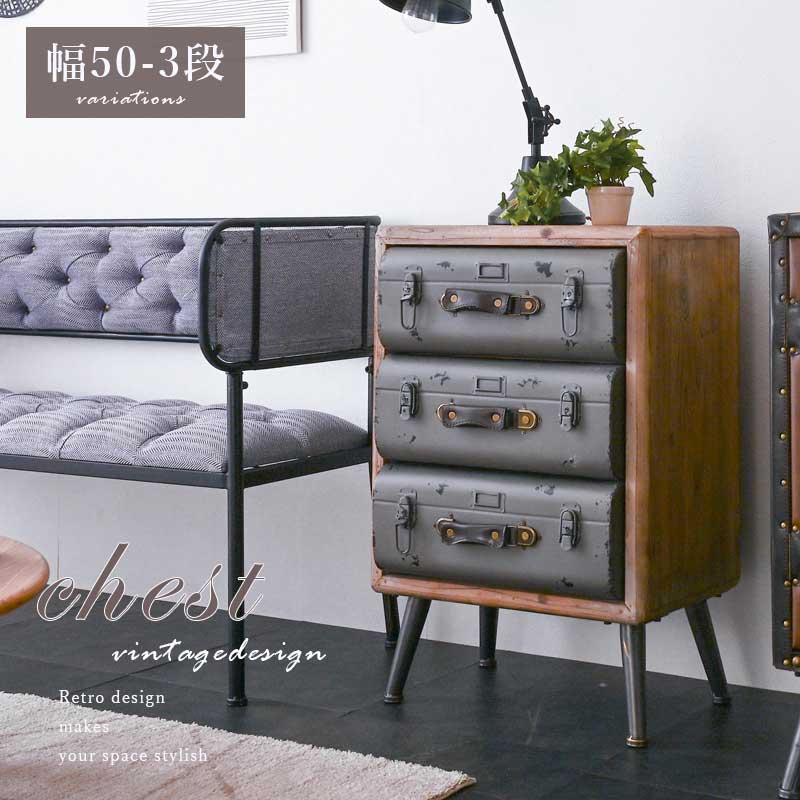 チェスト 3段 引出し スリム 幅50 おしゃれ アンティーク レトロ
