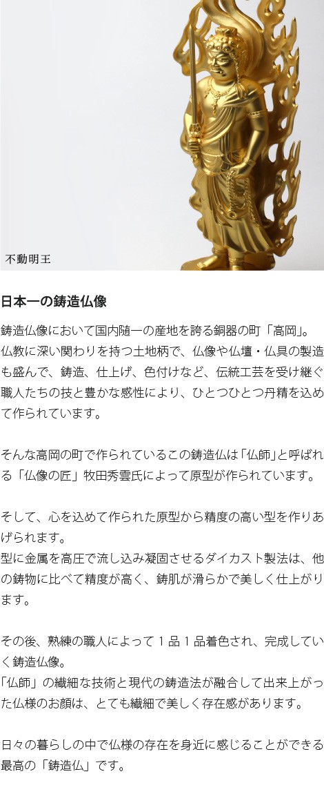 仏像 不動明王 金 21cm : がらんどう 手仕事品と贈り物 - 通販
