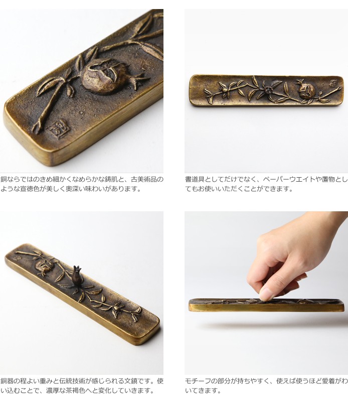 文鎮 ペーパーウエイト 高岡銅器 ざくろ 須賀月芳 作 : がらんどう 手