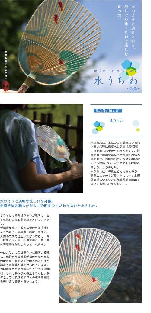 うちわ 水うちわ 金魚 家田紙工 岐阜 美濃手漉き和紙 : がらんどう 手