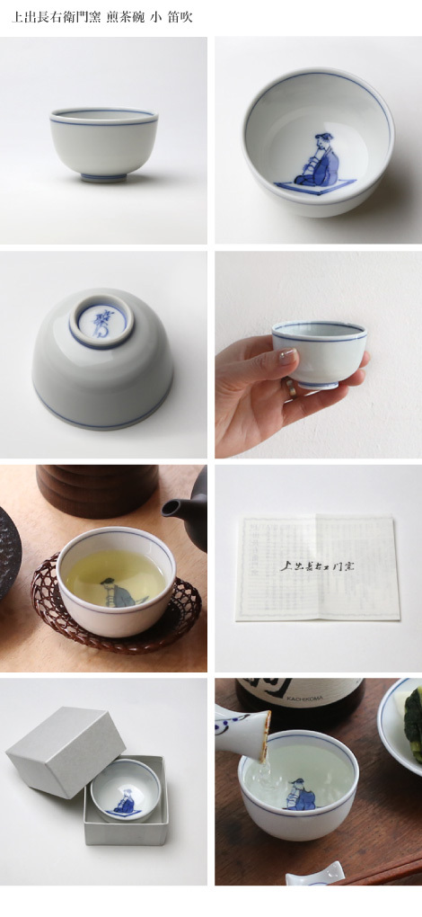 九谷焼 上出長右衛門窯 笛吹JAZZ 煎茶碗(小) 五客セット ぐい呑み 湯呑