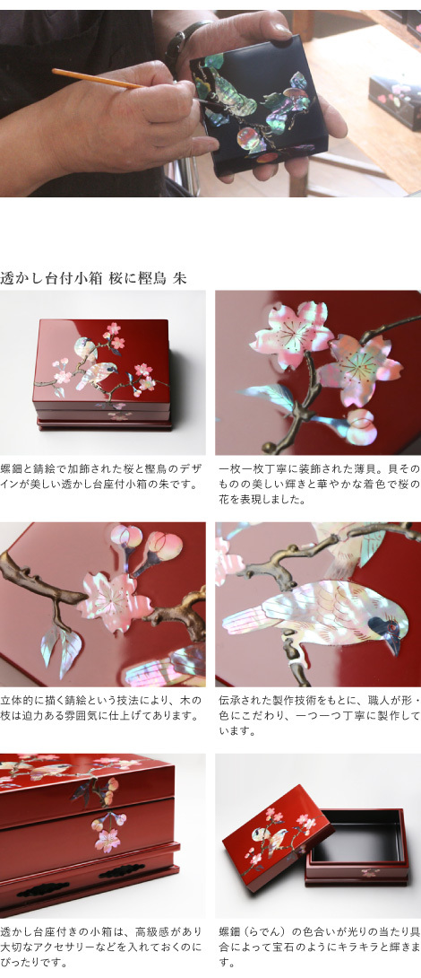 高岡漆器 螺鈿の透かし台付小箱 桜に樫鳥 朱 漆器 らでん 小物入れ